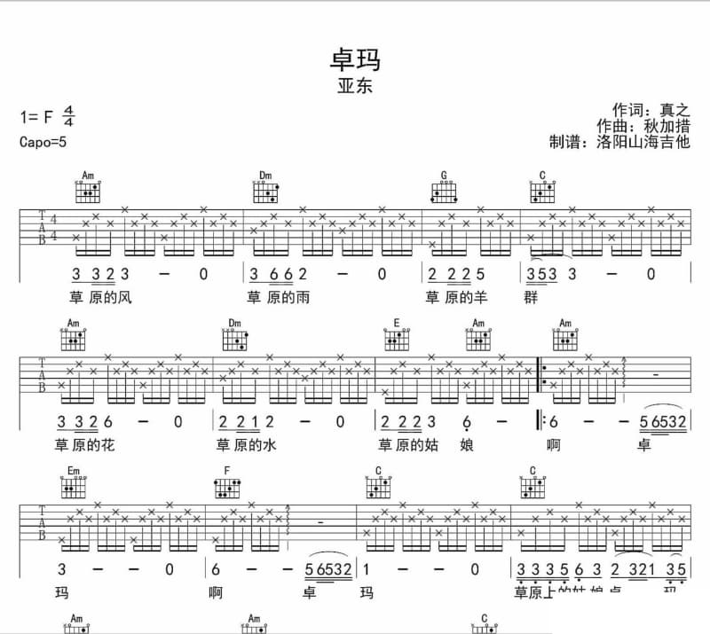 《不哭》吉他谱_侯旭