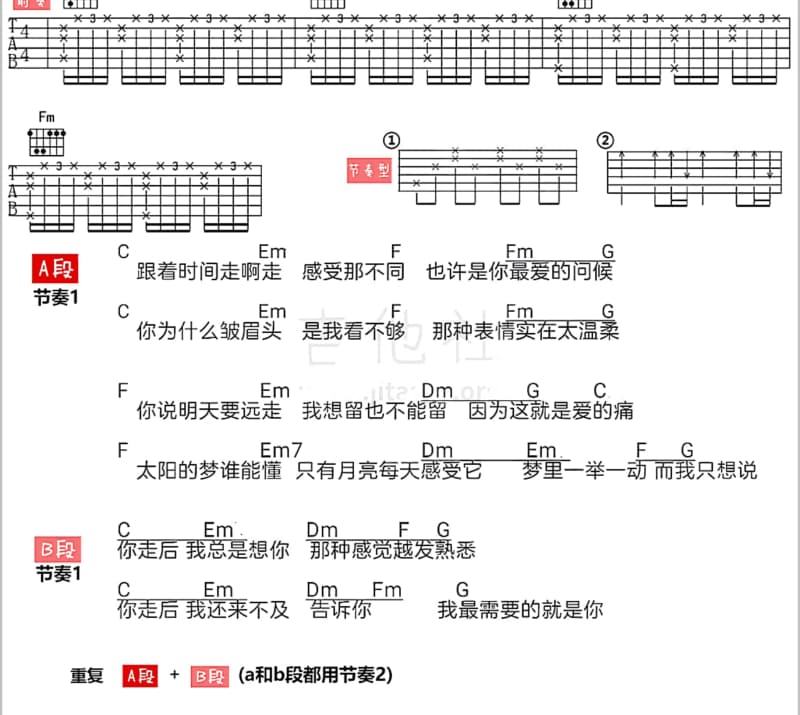 《停留》吉他谱_阿哲