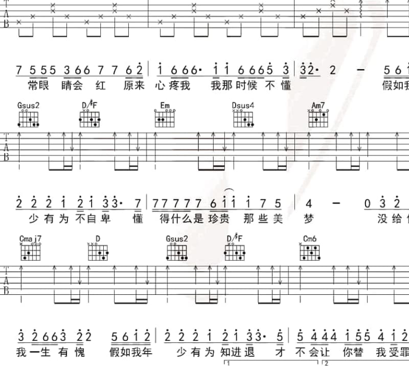 《公主抱》吉他谱_后弦