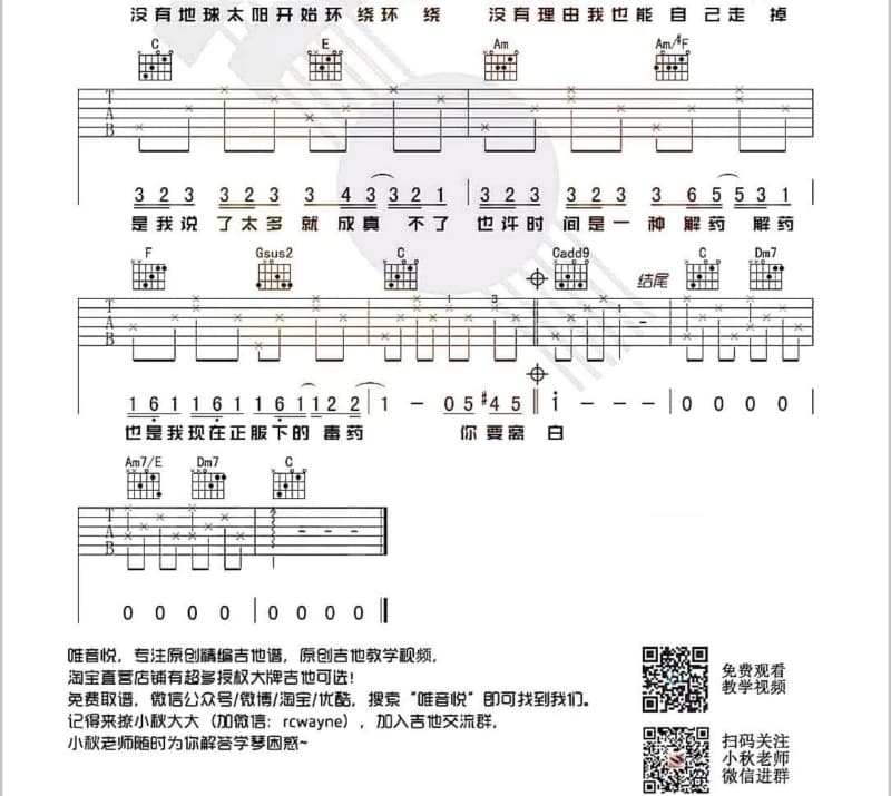 《人在江湖》吉他谱_呼和浩楠