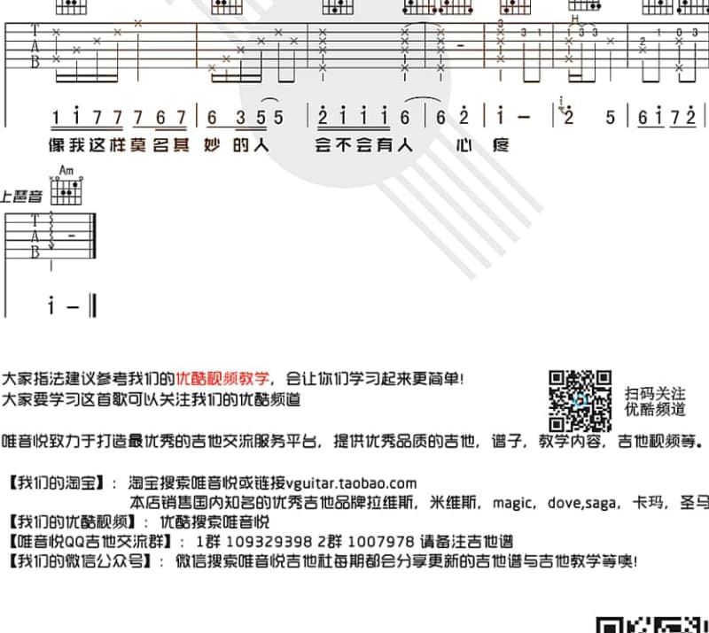 《行吟》吉他谱_胡碧乔