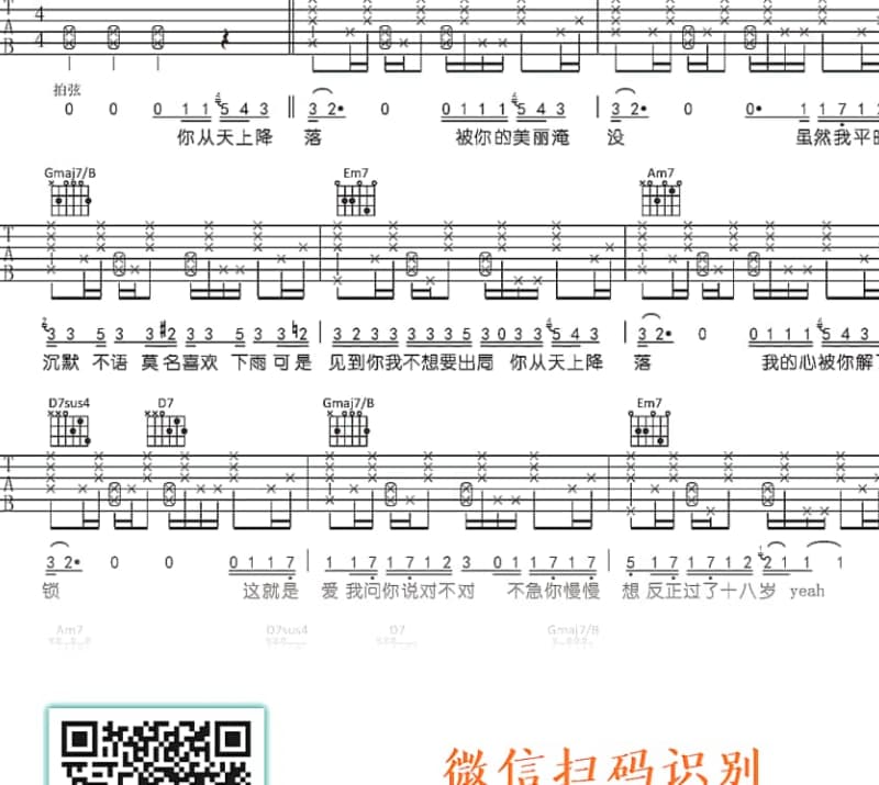 《记忆隧道》吉他谱_花伦乐队