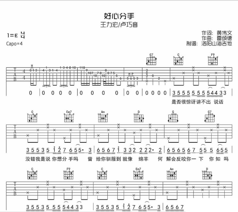 《Hi！自由》吉他谱_华晨宇/白举纲