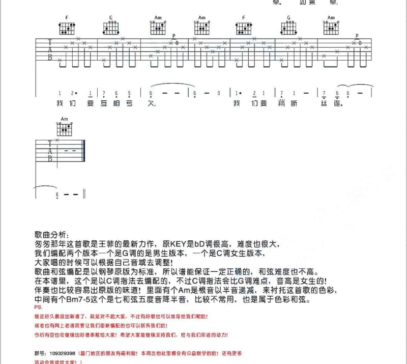 《王朝马汉》吉他谱_化学猴子