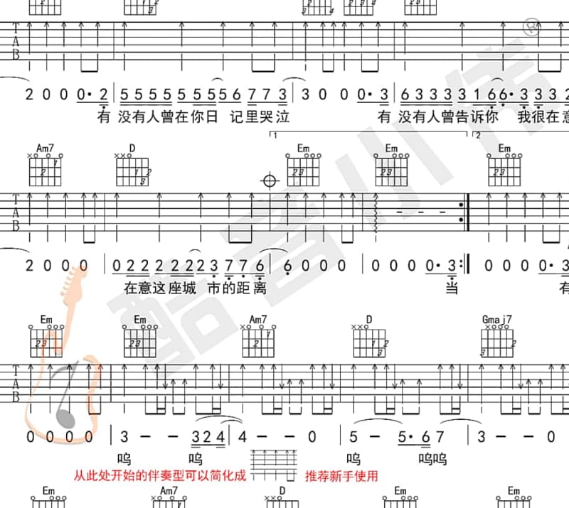 《恋爱滋味》吉他谱_坏碑唇