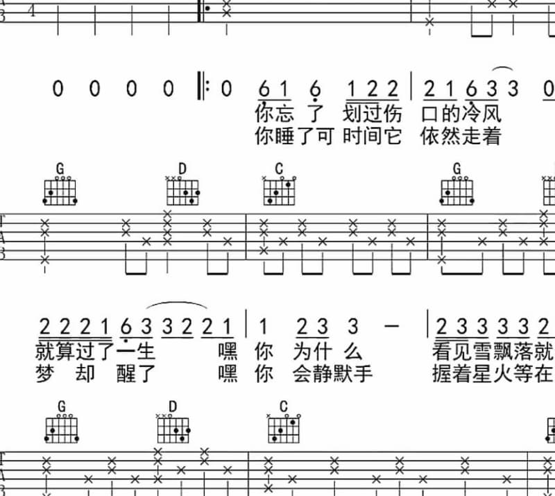 《如果》吉他谱_坏碑唇