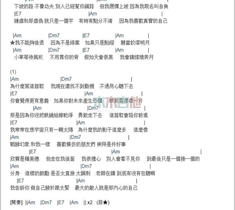 《成爲我异象箴言 29:18》吉他谱_荒漠甘泉