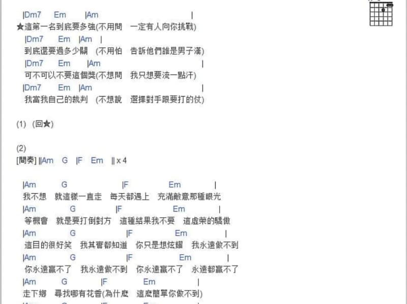 《你愿意嫁给我吗》吉他谱_冷漠
