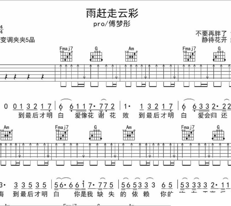 《我的世界》吉他谱_黄大炜
