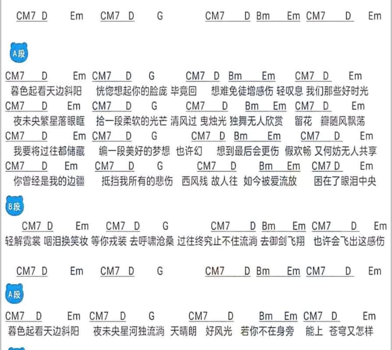 《昨暝的月娘》吉他谱_黄妃
