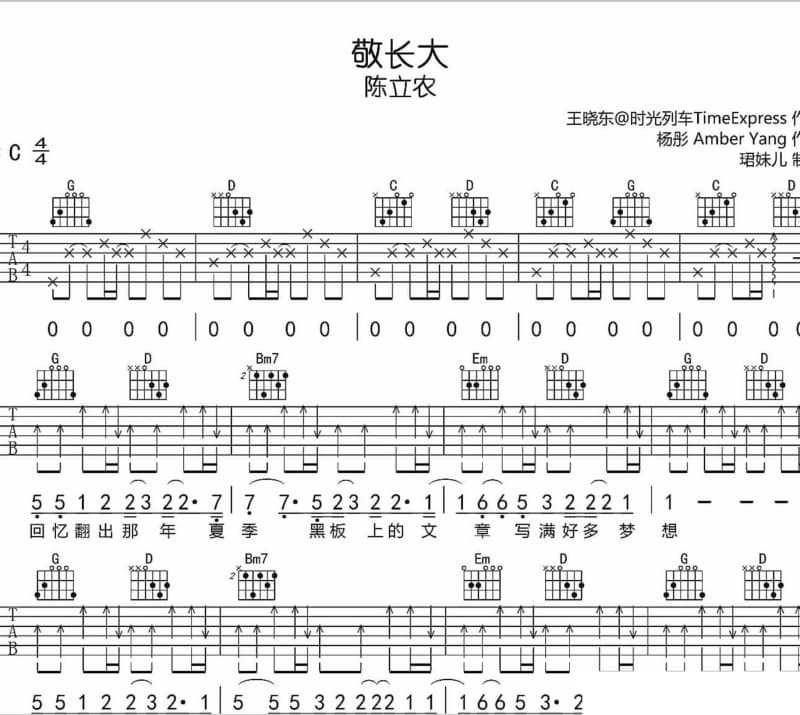 《好歹》吉他谱_XL组合