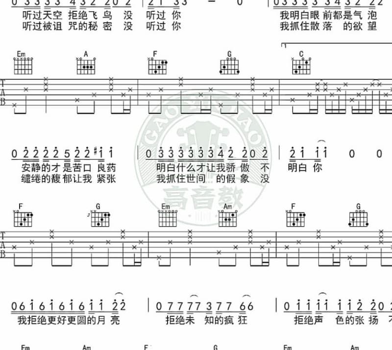 《可风》吉他谱_黄建为