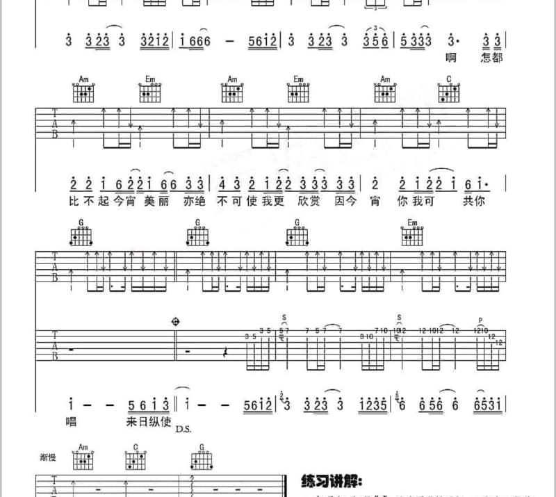 《A级才子》吉他谱_黄蓝白