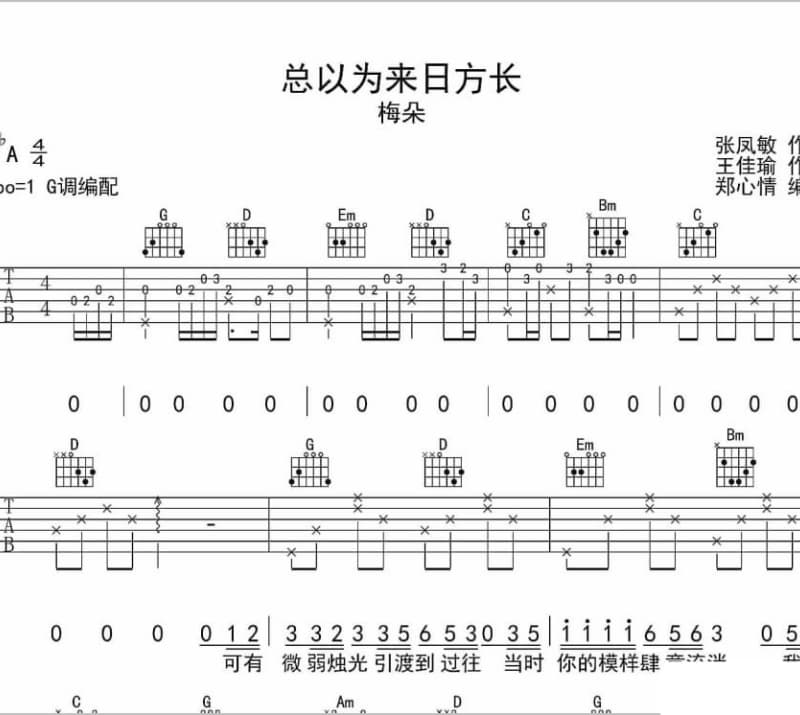 《感动》吉他谱_黄思婷