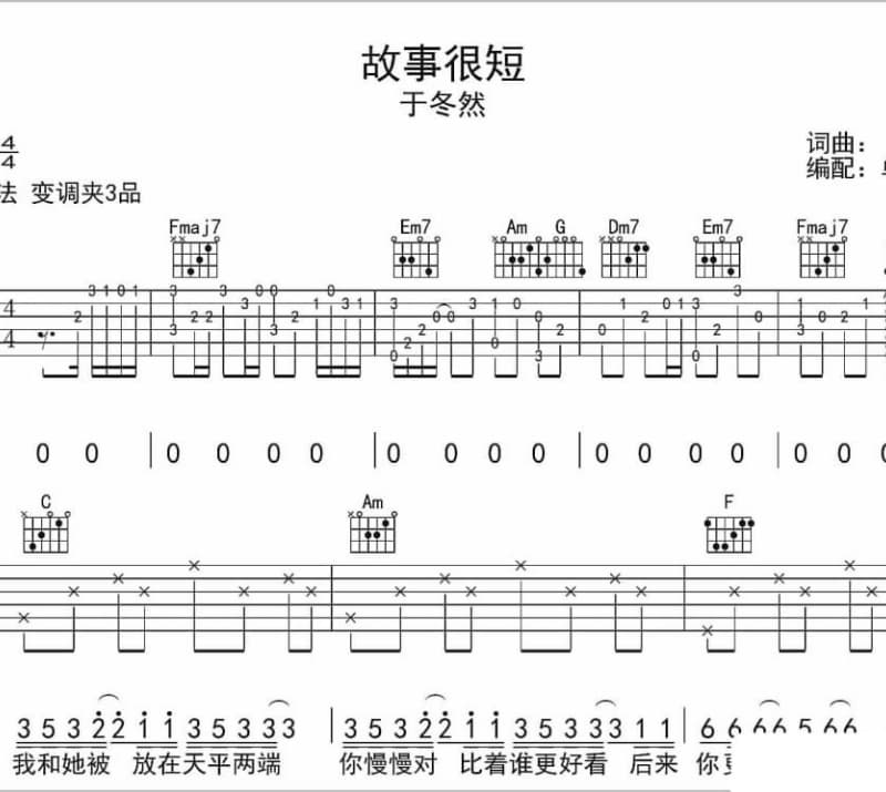 《另一个自己》吉他谱_黄思婷