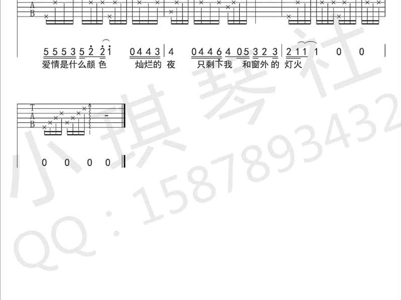 《逃不开躲不过》吉他谱_冷漠