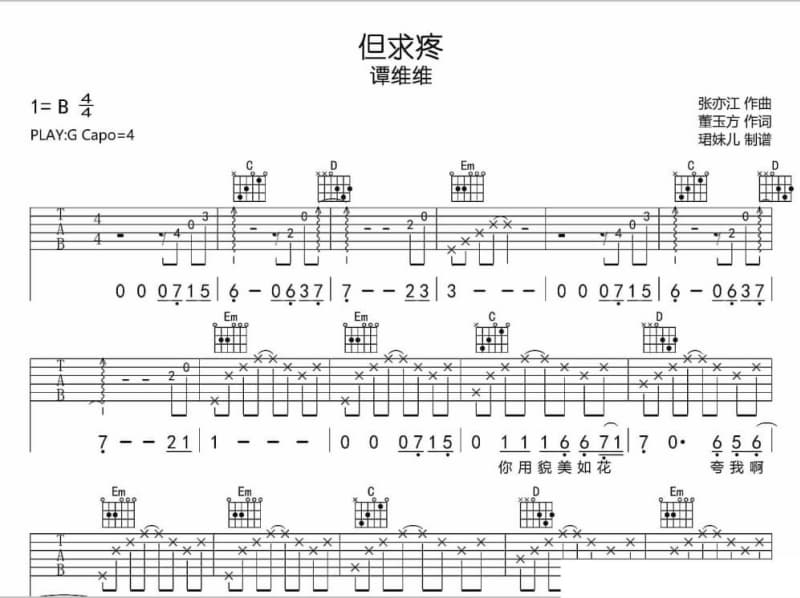 《享受孤独》吉他谱_白红标