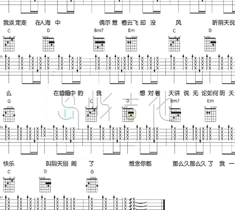 《情深无怨言》吉他谱_黄乙玲