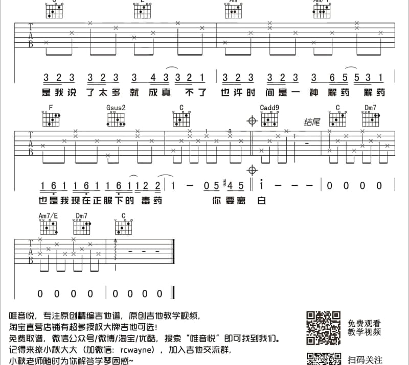 《walking in the rain》吉他谱_黄莺莺