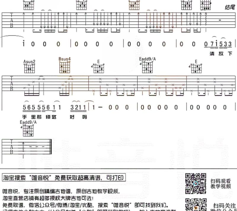 《单身的帅》吉他谱_黄莹