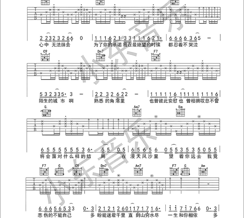 《远方》吉他谱_黄韵玲
