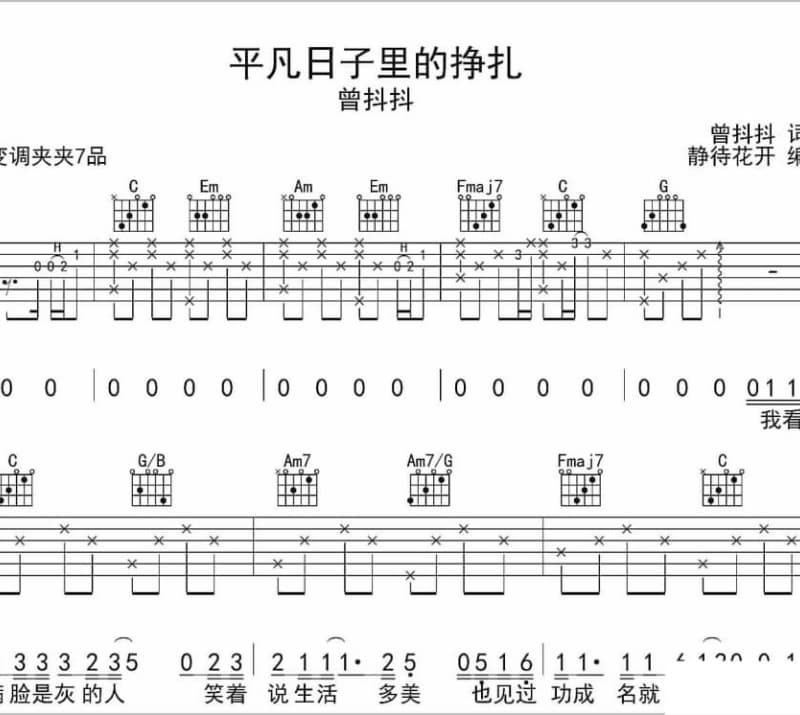 《最后祝福》吉他谱_黄宗泽