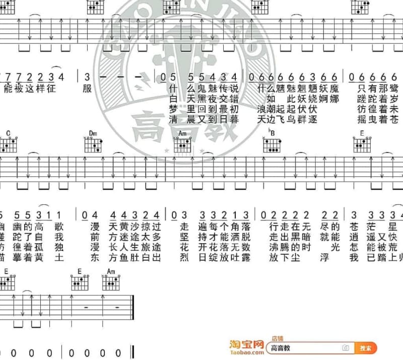 《满江红》吉他谱_霍勇