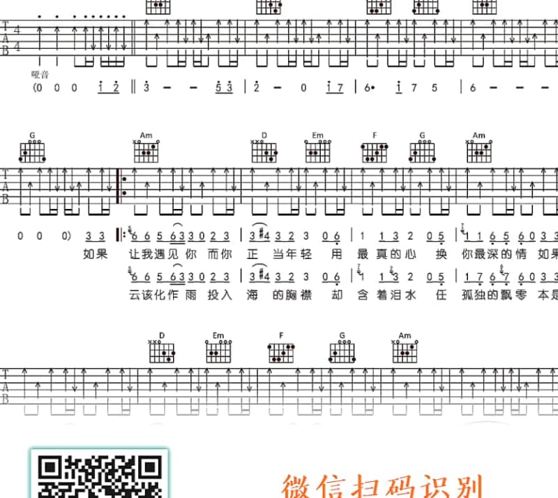 《海鳅上岸寻巢穴》吉他谱_姬声雅士