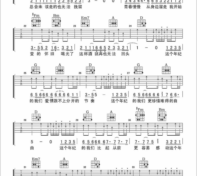 《桥段》吉他谱_姬声雅士