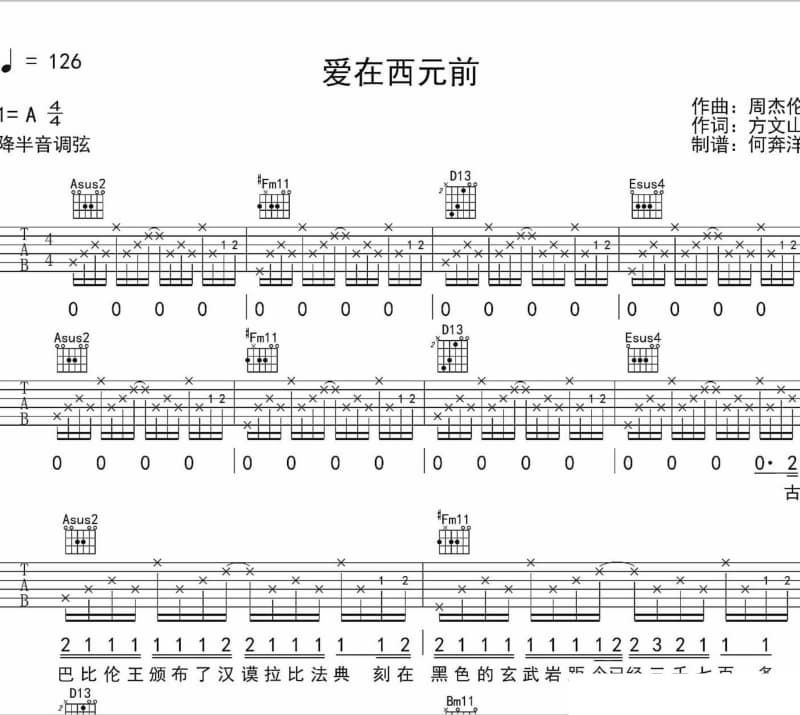 《死心塌地》吉他谱_夹子道