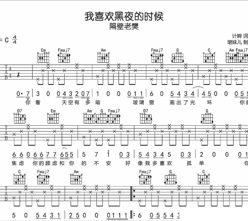 《红颜泪》吉他谱_贾争艳