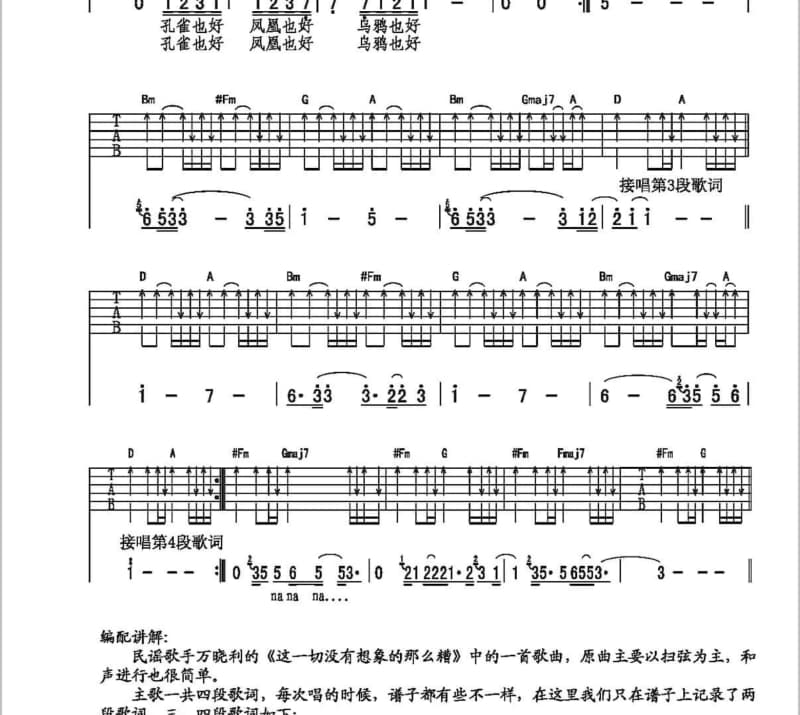 《走向前》吉他谱_阿杜