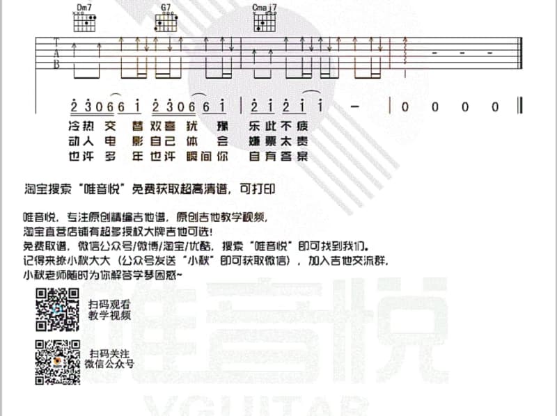 《真的不应该》吉他谱_冷漠