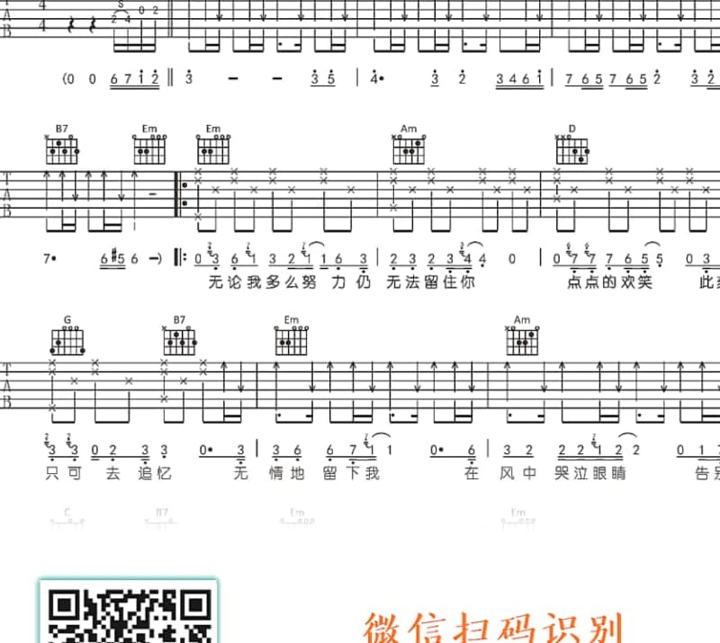 《你甘会想阮》吉他谱_江蕙