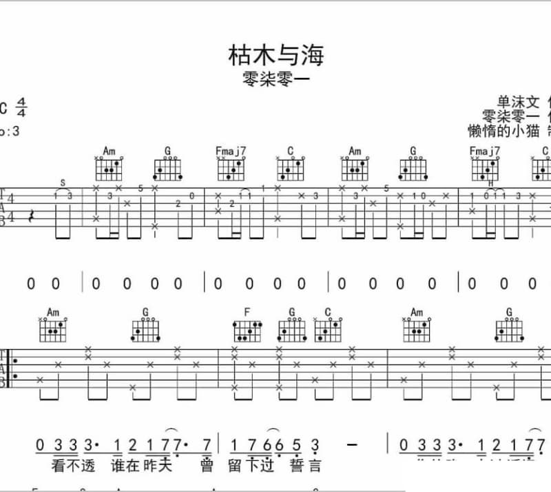 《流水年华》吉他谱_江美丽