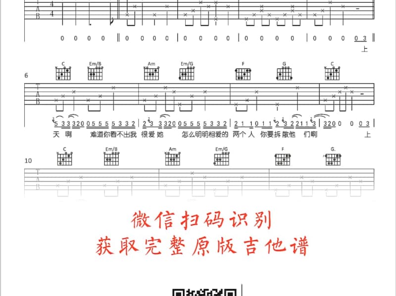 《爱的真却伤的深》吉他谱_冷雨