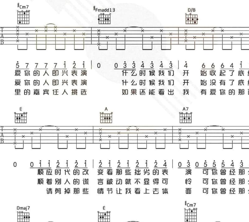 《来不及变心》吉他谱_江淑娜