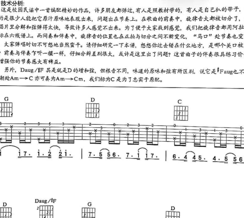 《最深爱的人伤我最深》吉他谱_江映蓉/李炜
