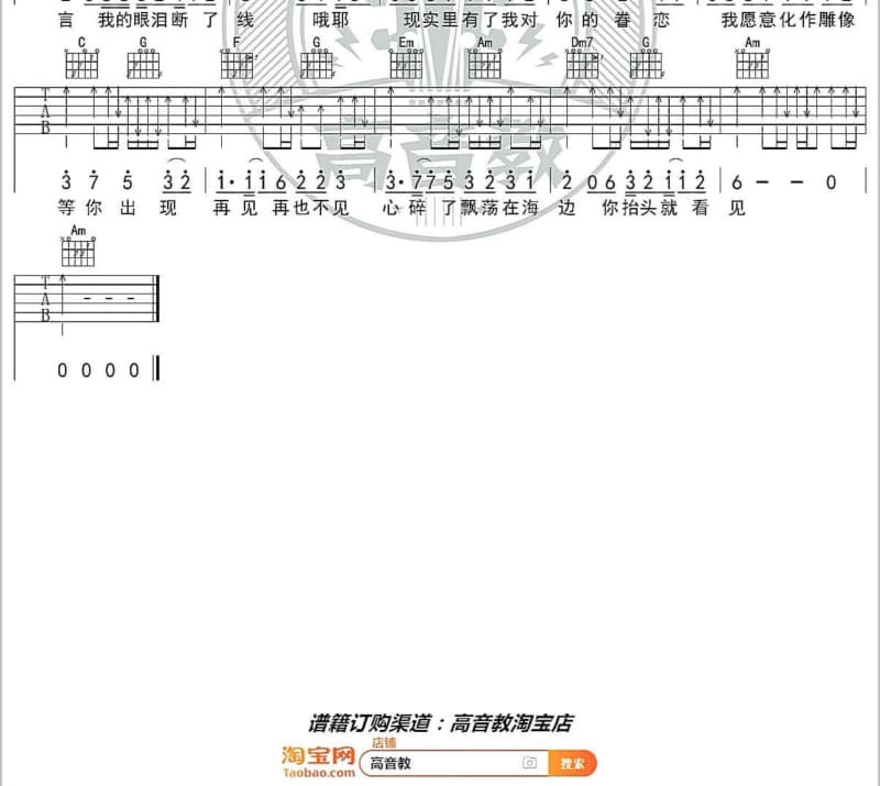 《朋友》吉他谱_蒋荣宗