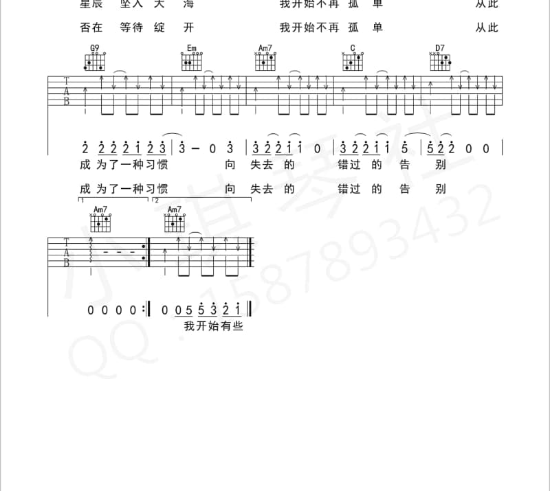 《相思蛊》吉他谱_蒋婴