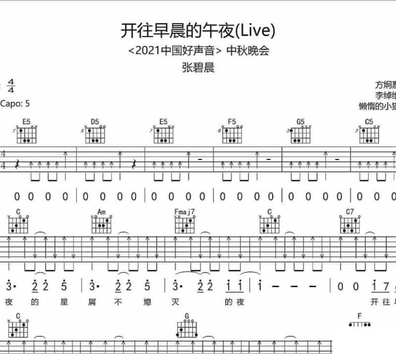 《另一个天堂》吉他谱_教练乐团