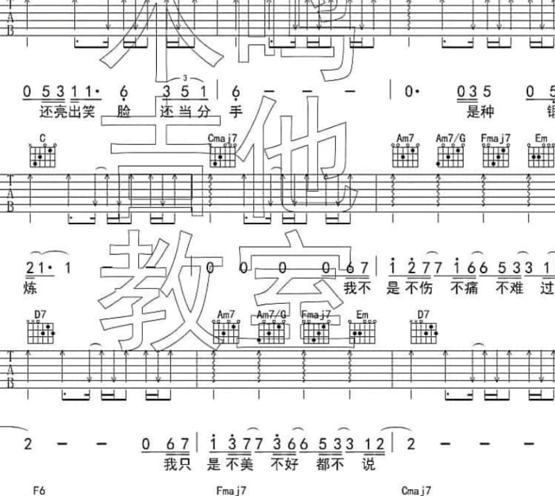 《感情下尚重》吉他谱_阿吉仔