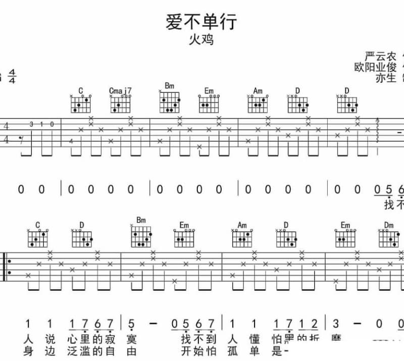 《苦酒》吉他谱_金门王与李炳辉