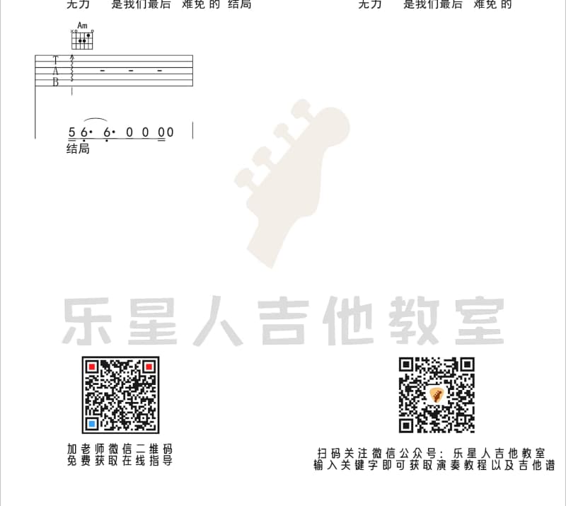 《谎言承诺》吉他谱_酒二郎