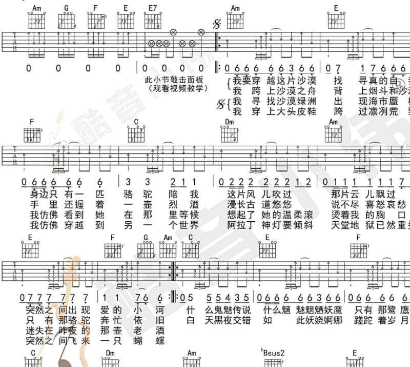 《非你不嫁非你不娶》吉他谱_军嫂组合