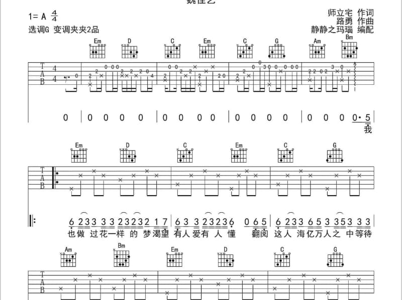 《不要再欺骗》吉他谱_李彬