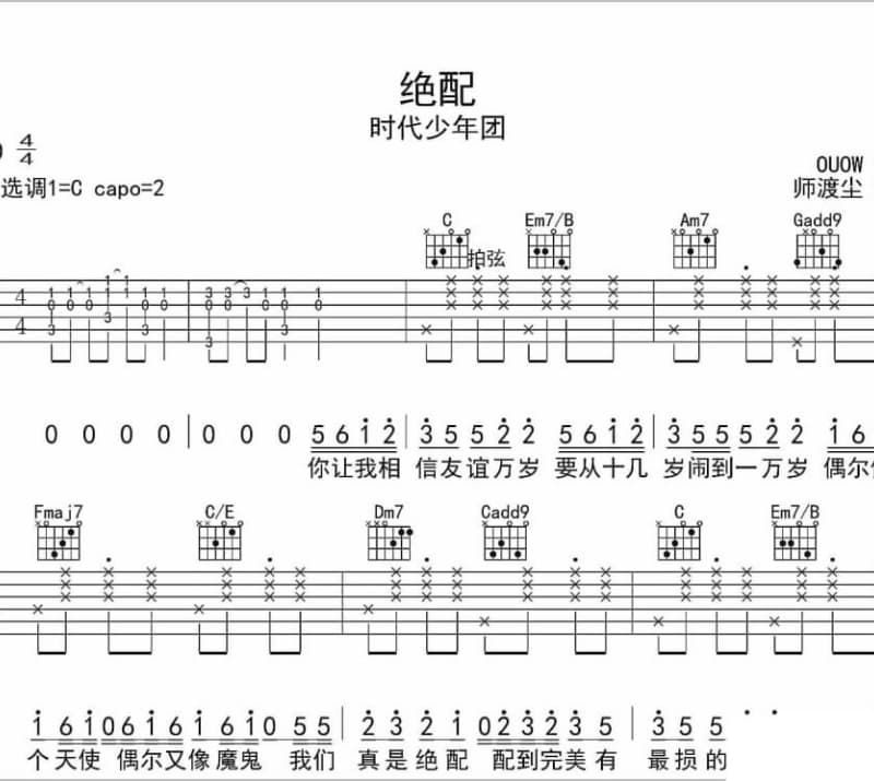 《着魔》吉他谱_康净淳