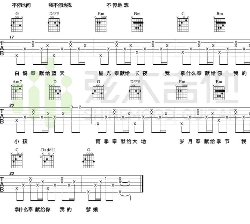 《青春中国》吉他谱_康苗