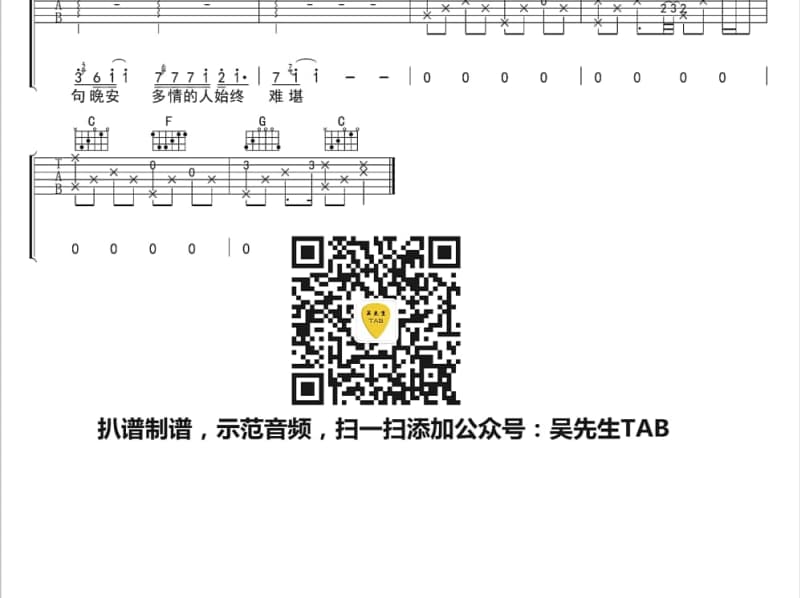 《爱蒙住我的眼》吉他谱_李炳辰