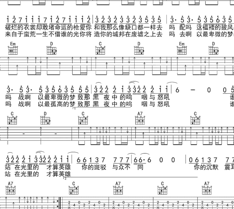 《我一定要得到你 完整版》吉他谱_筷子兄弟